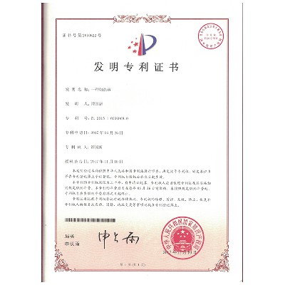 发明专利证书